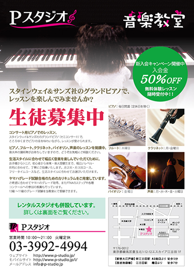 音楽教室生徒募集チラシデザイン