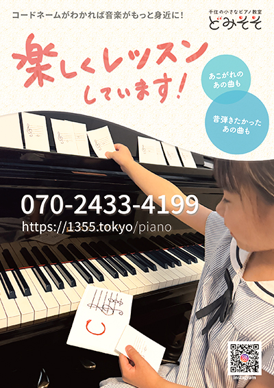 ピアノ教室販促用ビジュアル