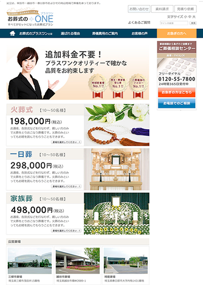 葬祭サービスWebページデザイン