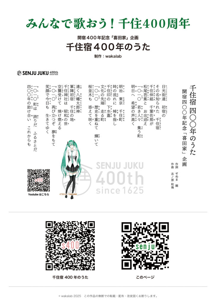 記念事業特設ページデザイン