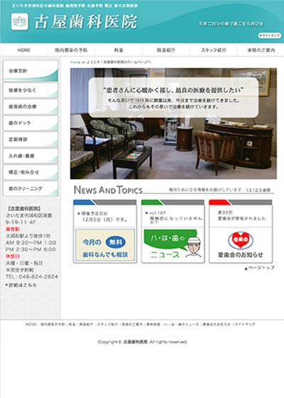 医療機関Webサイト制作例